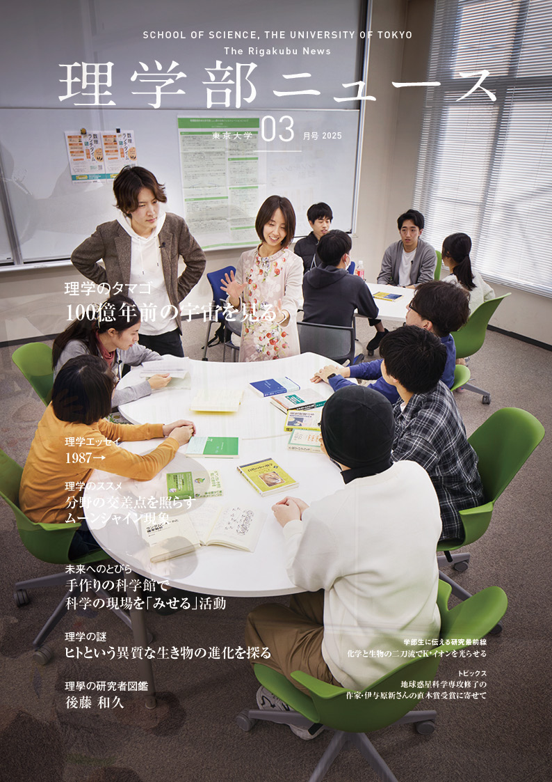 The Rigakubu News, March, 2025