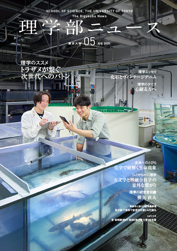 The Rigakubu News, March, 2025