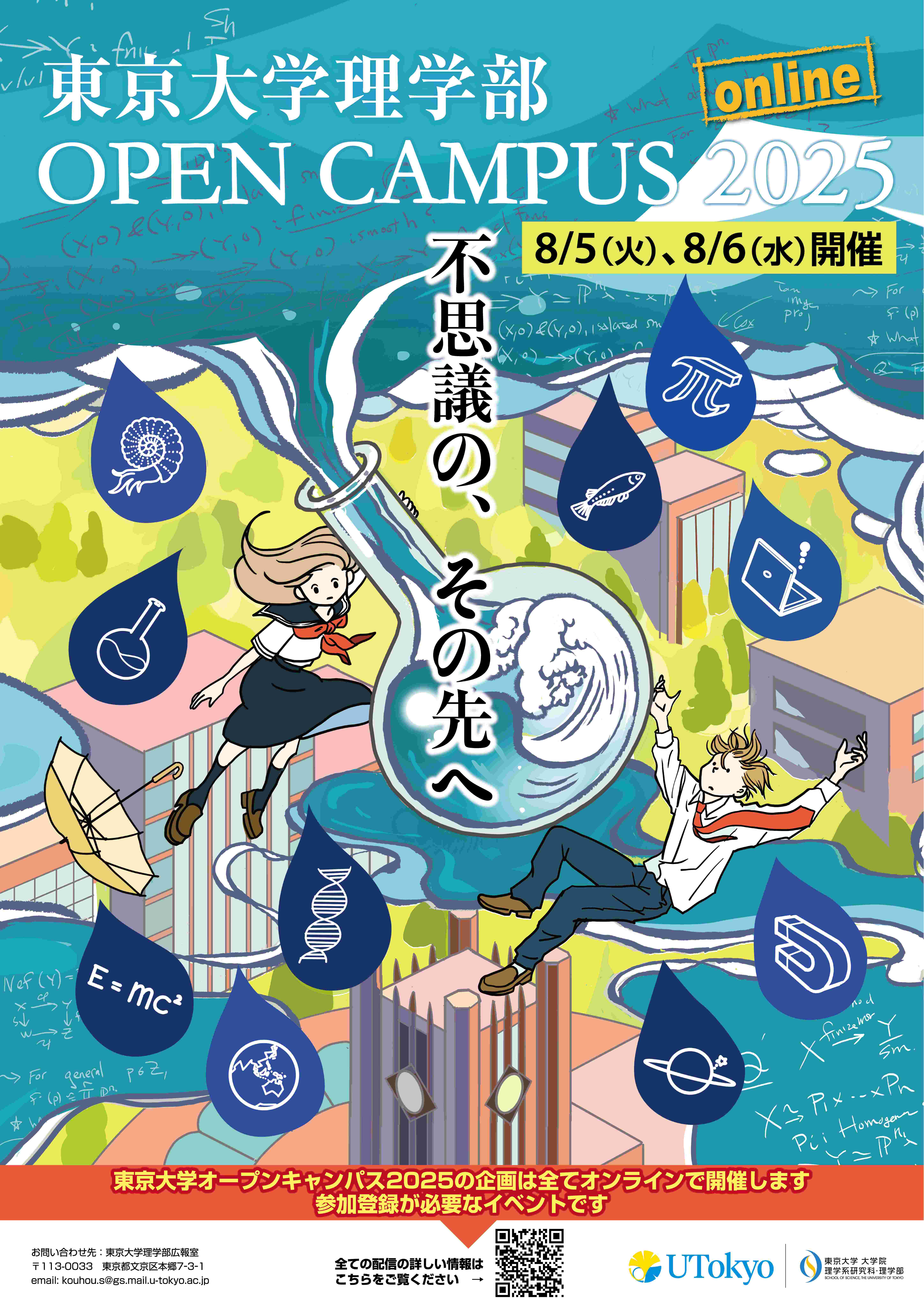 School of Science, UTokyo Online Open Campus 2025