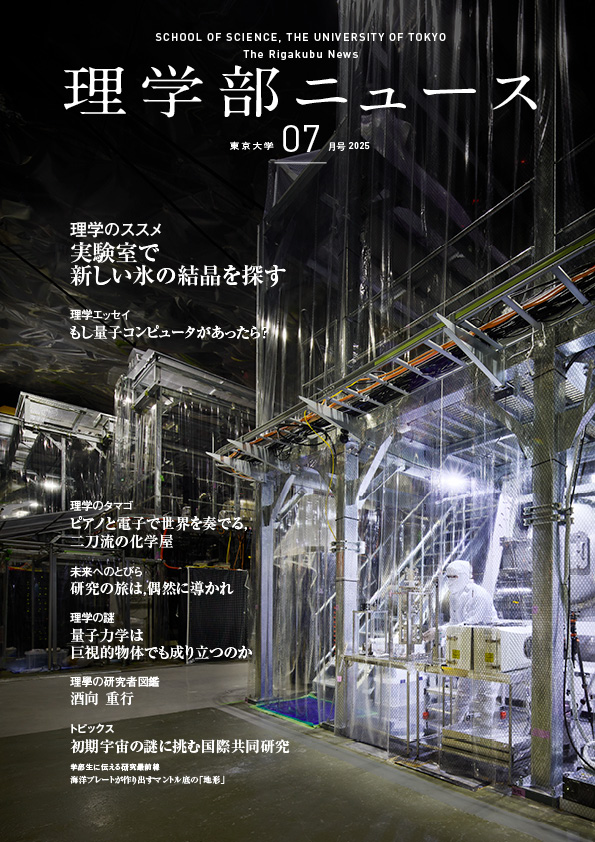 The Rigakubu News, July, 2025
