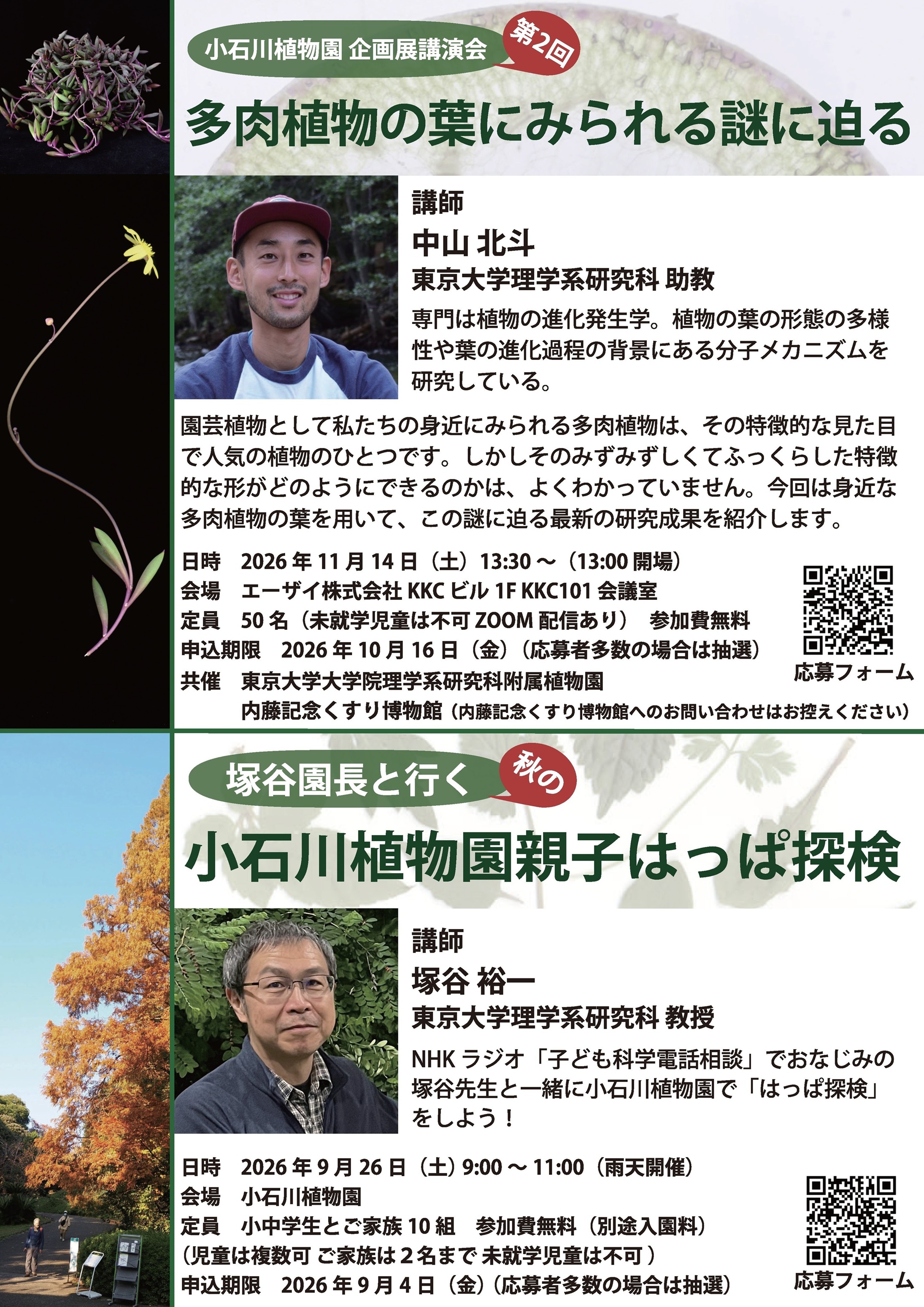 “Stretch, Expand, Divide!” Exhibition — Related Events (Lectures and Observation Sessions)